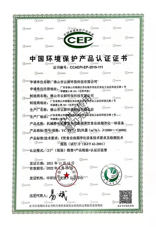 广东CEP证书