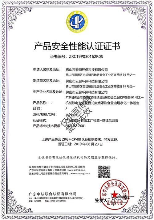 广东产品安全性能认证证书