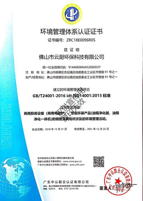 湖南环境管理体系认证证书