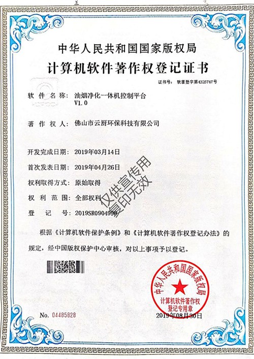 广东一体机计算机软件著作权登记证书