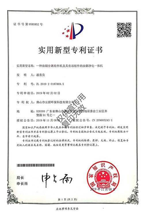 广东油烟净化一体机专利