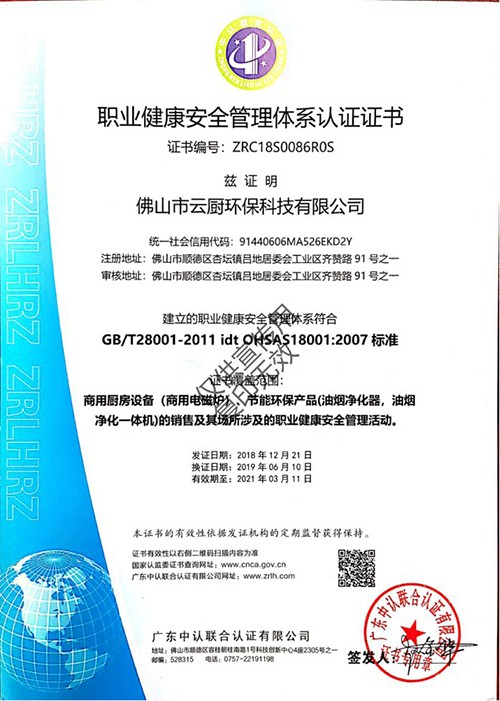 广东职业管理体系认证证书