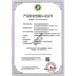 湖南产品安全性能认证证书