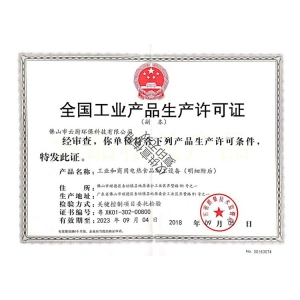 广东工业产品生产许可证