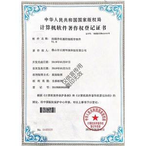 净化器计算机软件著作权登记证书