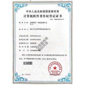 一体机计算机软件著作权登记证书