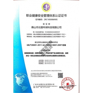 广东职业管理体系认证证书