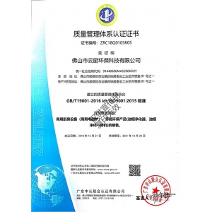 福建质量管理体系认证证书